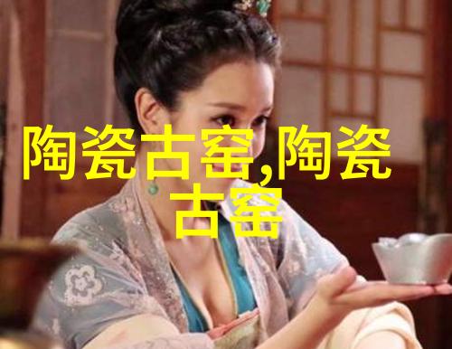 湘南第一窑允山玉井古窑址