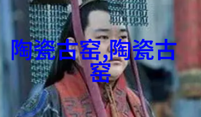 上虞窑寺前古窑址