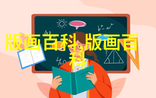 版画艺术