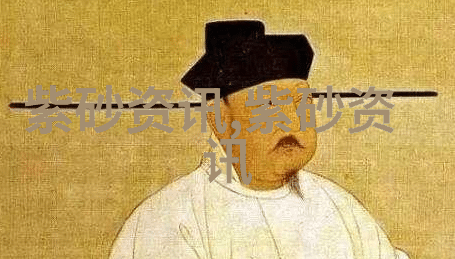 赏紫砂之美