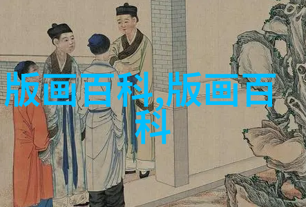 水印版画技法--凌君武3